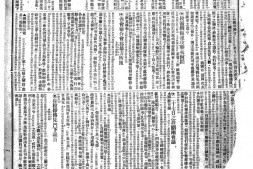 《中华新报》1918年影印版合集下半年 电子版.