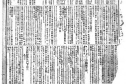 《中华新报》1918年影印版合集下半年 电子版.