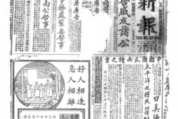 《中华新报》1919年影印版合集下半年 电子版.