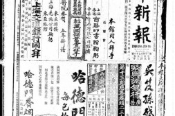 《中华新报》1920年影印版合集上半年 电子版.