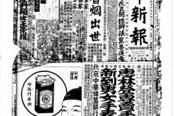 《中华新报》1920年影印版合集下半年 电子版.