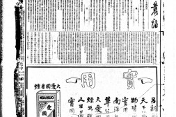 《中华新报》1921年影印版合集上半年 电子版.