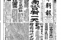 《中华新报》1921年影印版合集下半年 电子版.