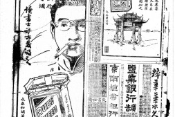 《中华新报》1923年影印版合集上半年 电子版.