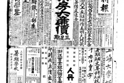 《中华新报》1923年影印版合集下半年 电子版.