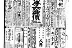 《中华新报》1923年影印版合集下半年 电子版.