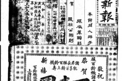 《中华新报》1924年影印版合集上半年 电子版.