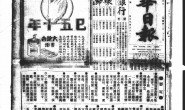 老报纸–《中华日报》(上海)1928-1945年影印版合集