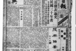 《中华日报》(上海)1941年影印版合集 电子版.