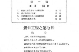 老报纸–《创造周报》(天津)1923-1924年合集 电子版