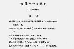 老期刊–《奔流》(上海)1928-1929年合集 电子版