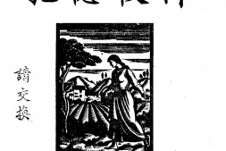 老期刊–《孔德校刊》(北平)1931-1936年合集