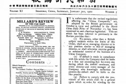 《密勒氏评论报》(上海)1920-1921年合集 电子版.