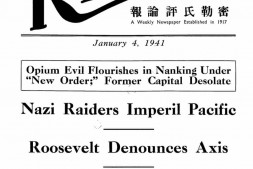 《密勒氏评论报》(上海)1941,1945-1946年合集 电子版.
