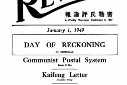 《密勒氏评论报》(上海)1949-1953年合集 电子版.