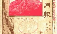 老期刊–《小说月报》(上海)不详年合集 电子版