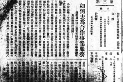 老期刊–《广东合作》(广州)1917-1936年合集