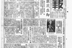 《庸报》(天津)1926年影印版合集 电子版.