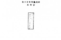 老期刊–《战时民训》(长沙)1938-1938年合集 电子版