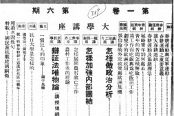 老期刊–《抗战大学》(广州)1938-1938年合集 电子版