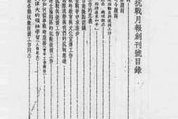 老报纸–《抗战月报》(南昌)1938-1940年合集 电子版