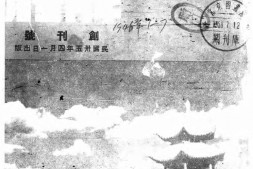 老期刊–《文汇》(北京)1946-1946年合集 电子版