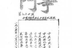 老期刊–《斗争》(延安)1935-1937年合集