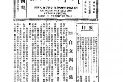 老报纸–《新中国周报》1947-1948年合集 电子版