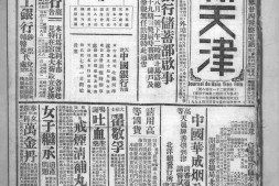 《新天津》1930年影印版合集下半年 电子版.