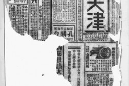 《新天津》1931年影印版合集下半年 电子版.