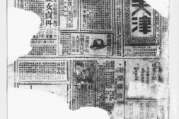 《新天津》1932年影印版合集下半年 电子版.