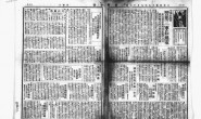 老报纸–《新新新闻》(成都)1930-1950年影印版合集