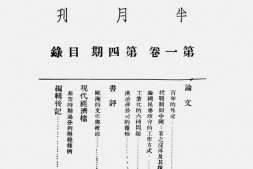 老期刊–《新经济》(重庆)1939-1944年合集