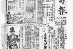 《新蜀报》(重庆)1934年影印版合集 电子版.