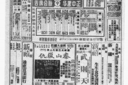 《新蜀报》(重庆)1940年影印版合集 电子版.