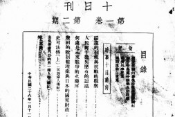 老期刊–《时代动向》(广州)1937-1938年合集 电子版