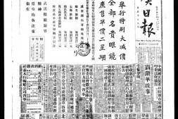 《武汉日报》(汉口)1933年影印版合集下半年 电子版.