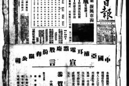 《武汉日报》(汉口)1935年影印版合集上半年 电子版.