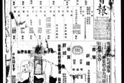 《武汉日报》(汉口)1937年影印版合集上半年 电子版.