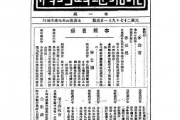 老期刊–《永嘉地政月刊》1938-1939年合集 电子版