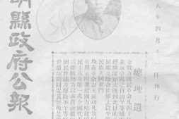 老报纸–《江苏崇明县政府公报》(江苏)1929-1929年合集 电子版