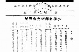 老期刊–《活教育》(重庆)1941-1947年合集 电子版