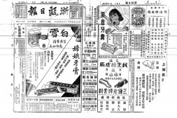 《浙瓯日报》(浙江永嘉)1936年影印版上半年 电子版.