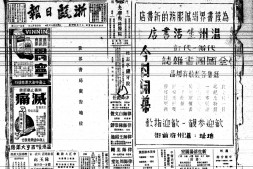 《浙瓯日报》(浙江永嘉)1936年影印版下半年 电子版.