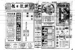 《浙瓯日报》(浙江永嘉)1937年影印版合集 电子版.