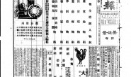 老报纸–《浙瓯日报》(浙江永嘉)1935-1949年影印版合集