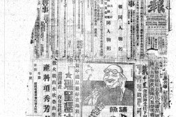 《浙瓯日报》(浙江永嘉)1944年影印版合集 电子版.