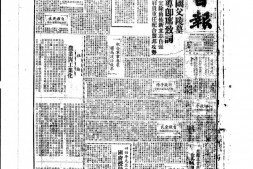 《浙瓯日报》(浙江永嘉)1945年影印版合集 电子版.