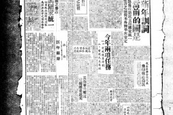 《浙瓯日报》(浙江永嘉)1946年影印版合集 电子版.