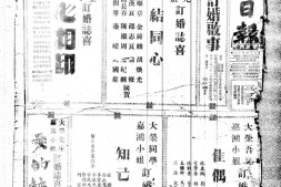 《浙瓯日报》(浙江永嘉)1948年影印版合集 电子版.